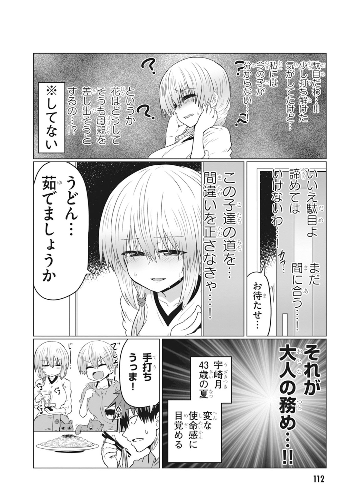 宇崎ちゃんは遊びたい! - 第31話 - Page 12