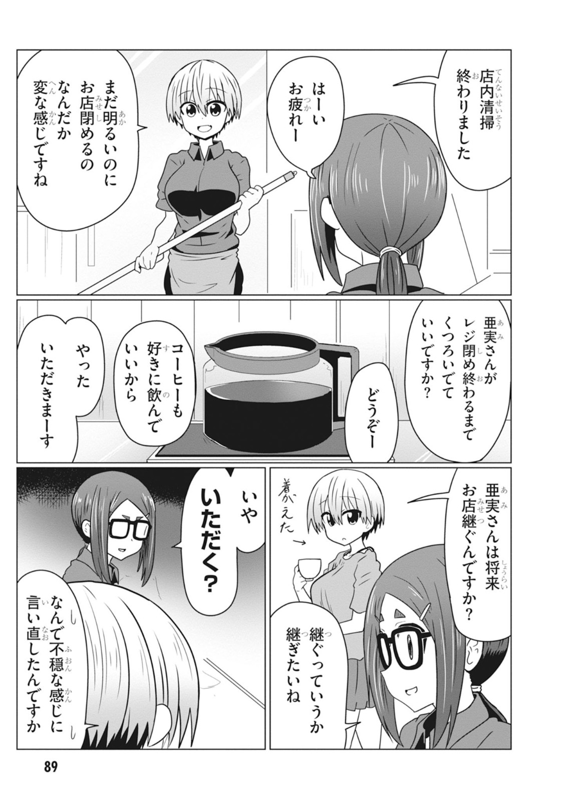 宇崎ちゃんは遊びたい! - 第30話 - Page 3