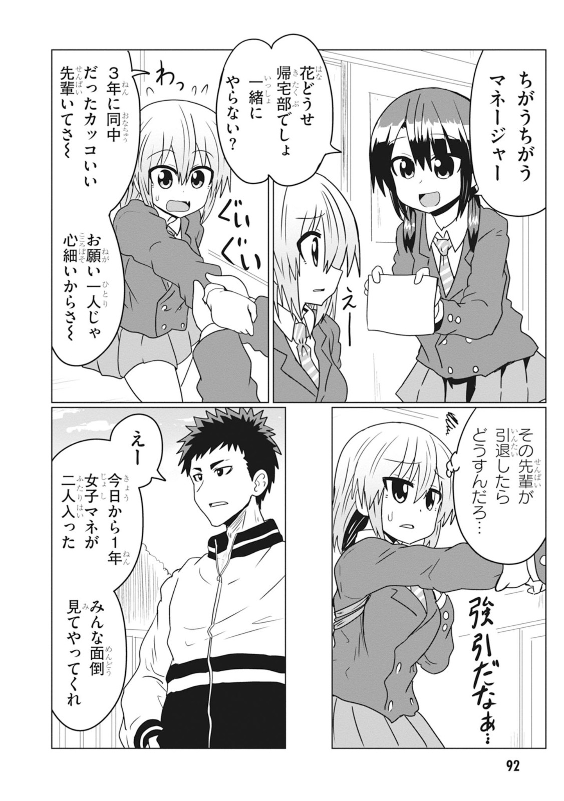 宇崎ちゃんは遊びたい! - 第30話 - Page 6