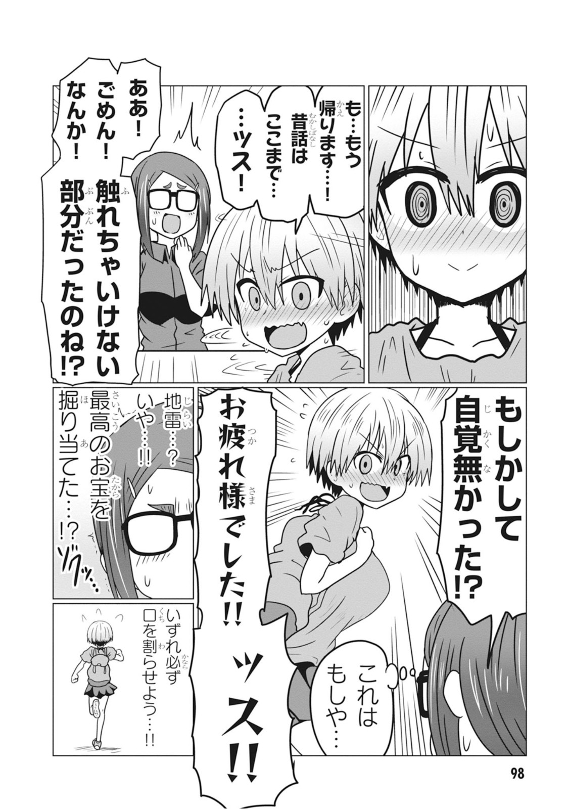 宇崎ちゃんは遊びたい! - 第30話 - Page 12