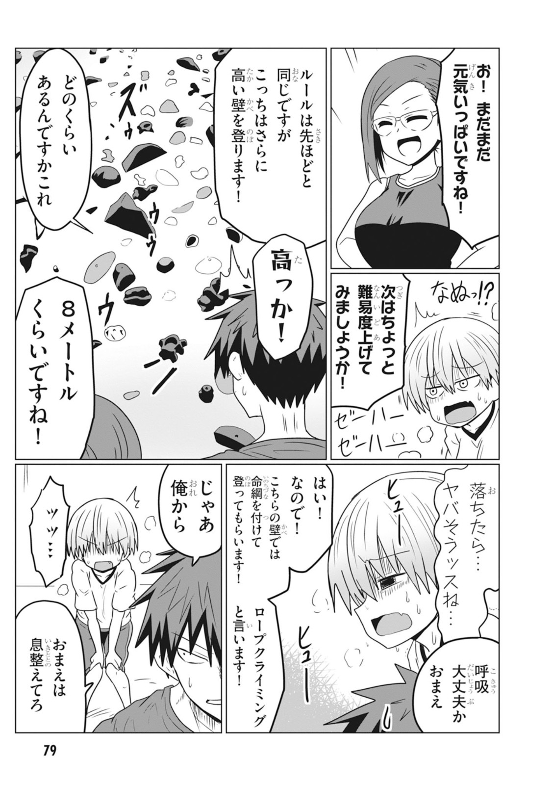 宇崎ちゃんは遊びたい! - 第29話 - Page 7