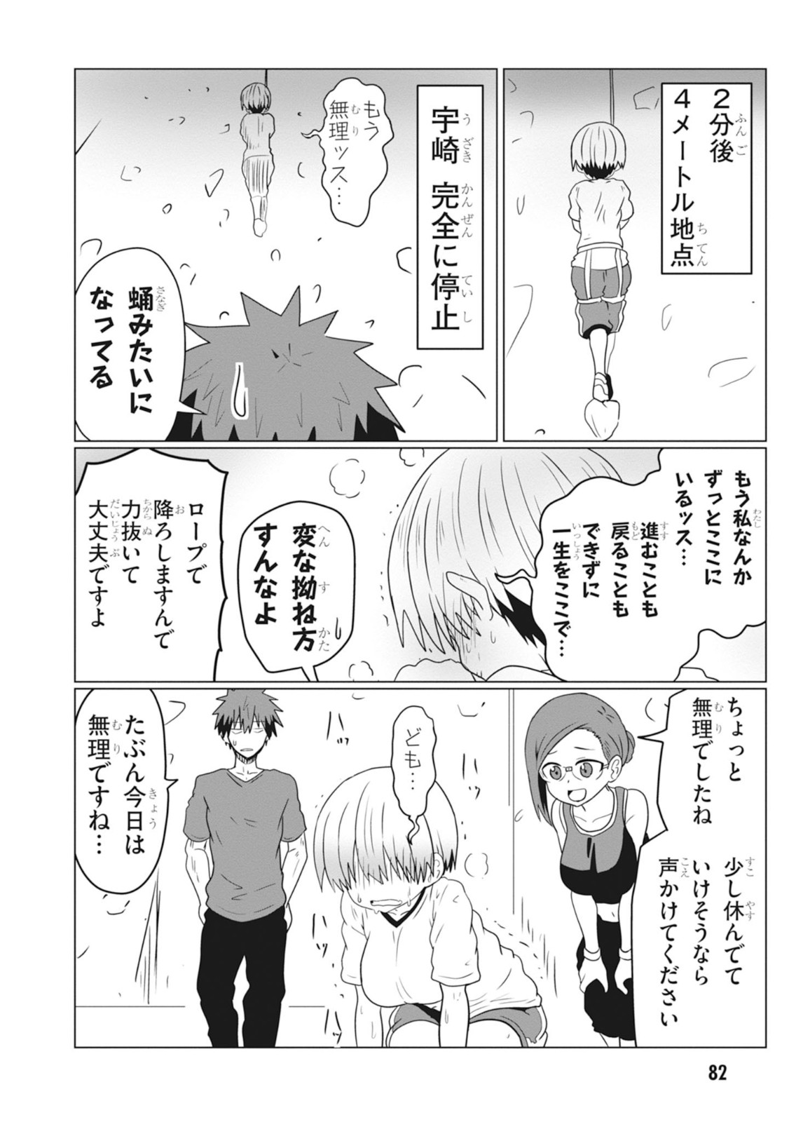 宇崎ちゃんは遊びたい! - 第29話 - Page 10