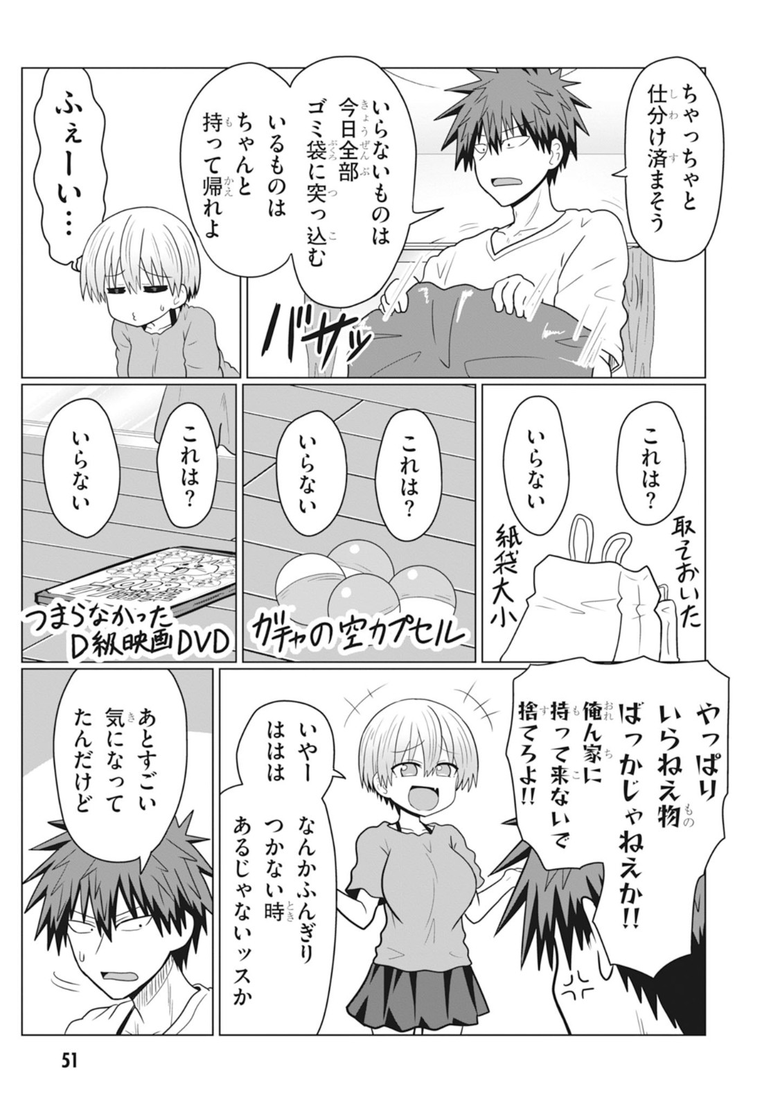 宇崎ちゃんは遊びたい! - 第27話 - Page 7