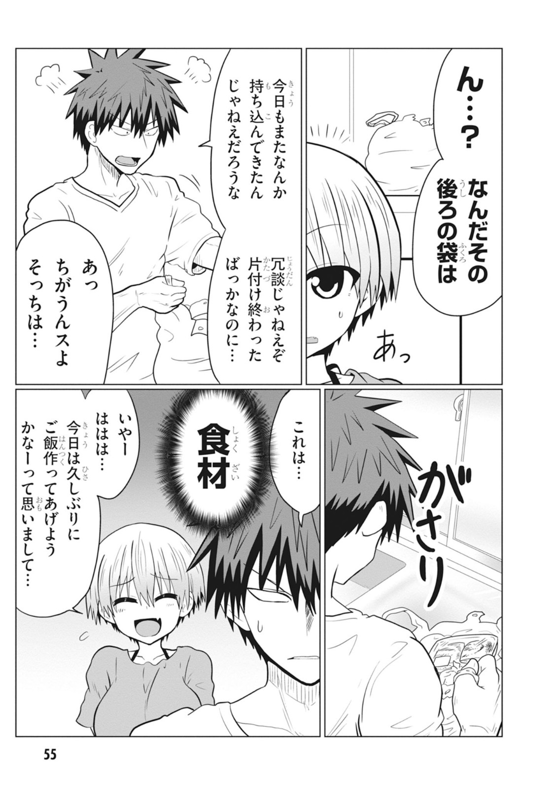 宇崎ちゃんは遊びたい! - 第27話 - Page 11