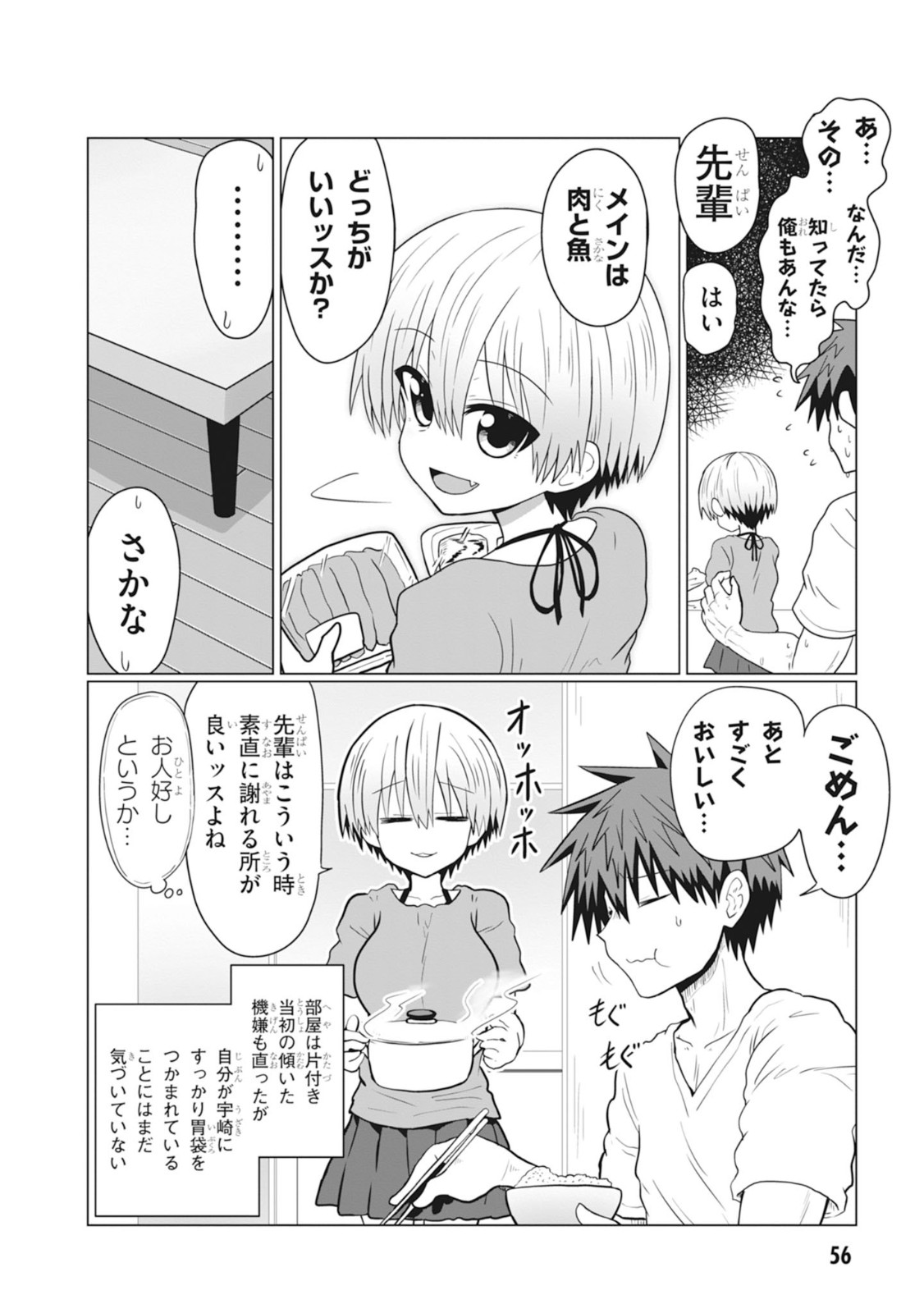 宇崎ちゃんは遊びたい! - 第27話 - Page 12