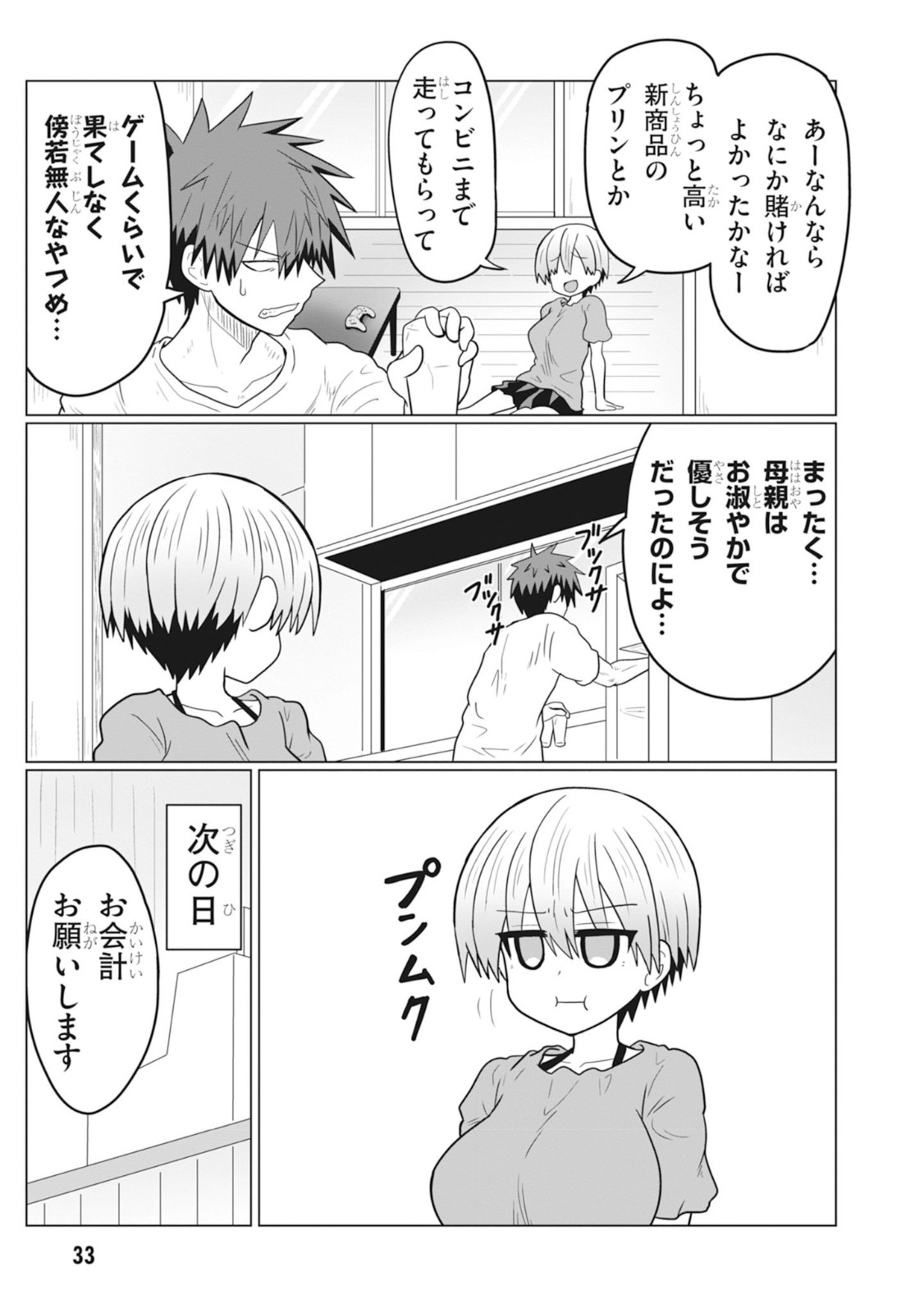 宇崎ちゃんは遊びたい! - 第26話 - Page 3