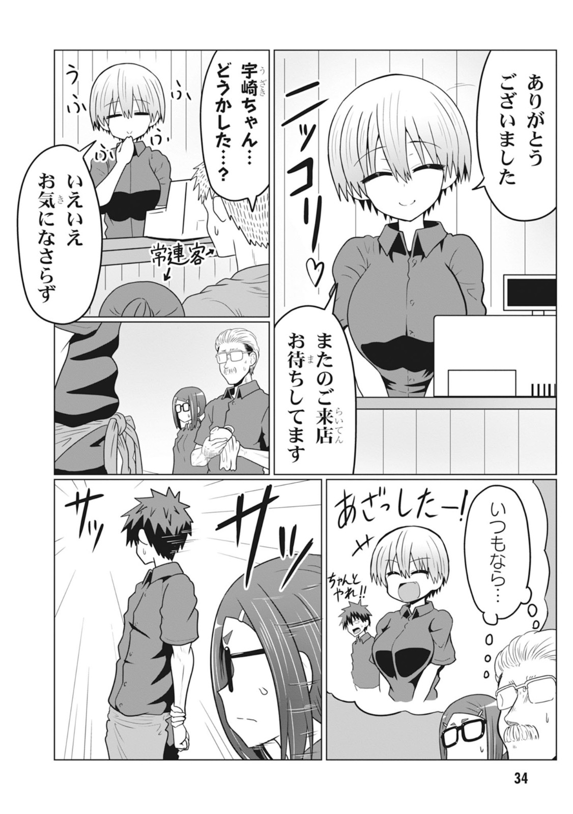 宇崎ちゃんは遊びたい! - 第26話 - Page 4