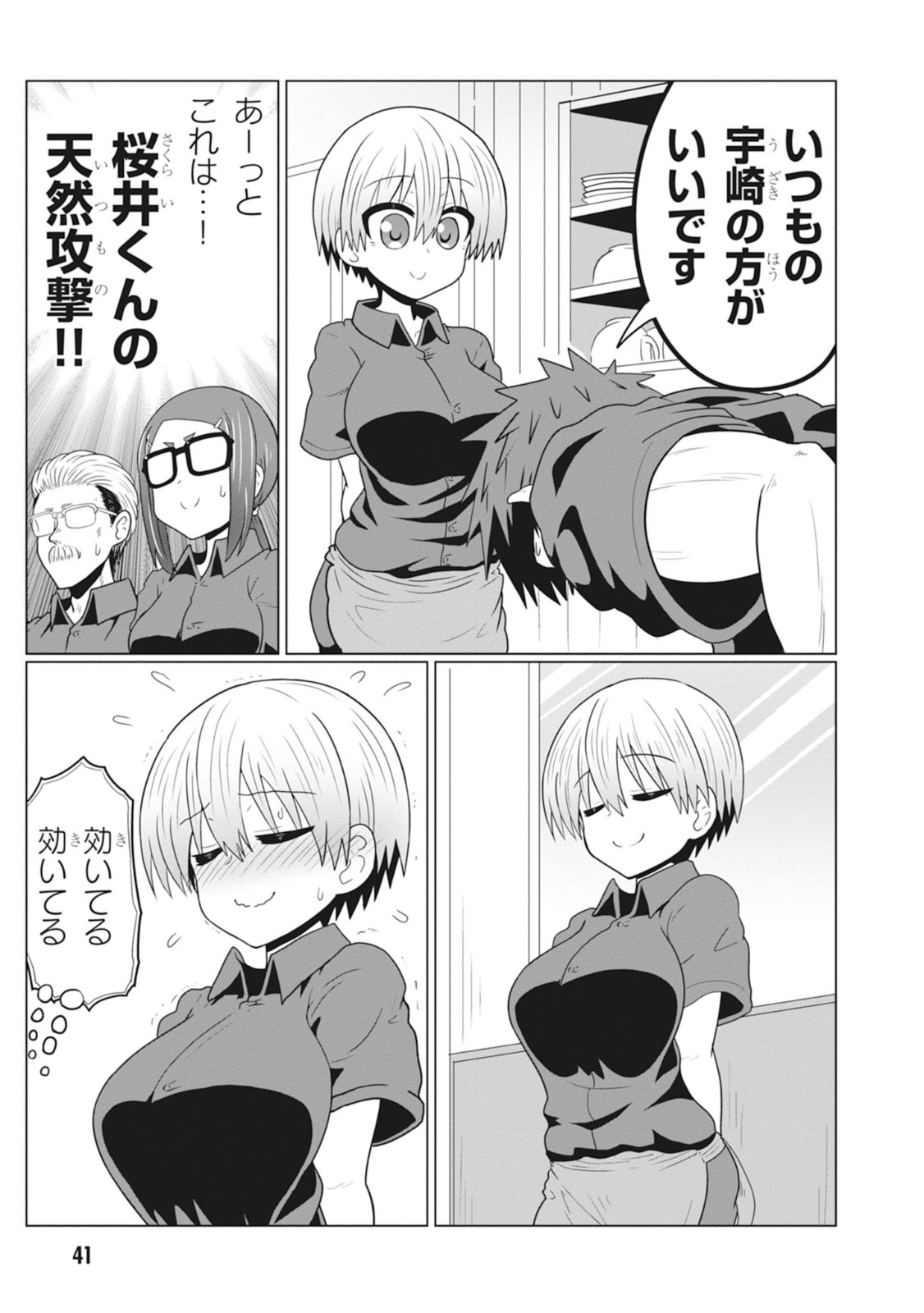 宇崎ちゃんは遊びたい! - 第26話 - Page 11