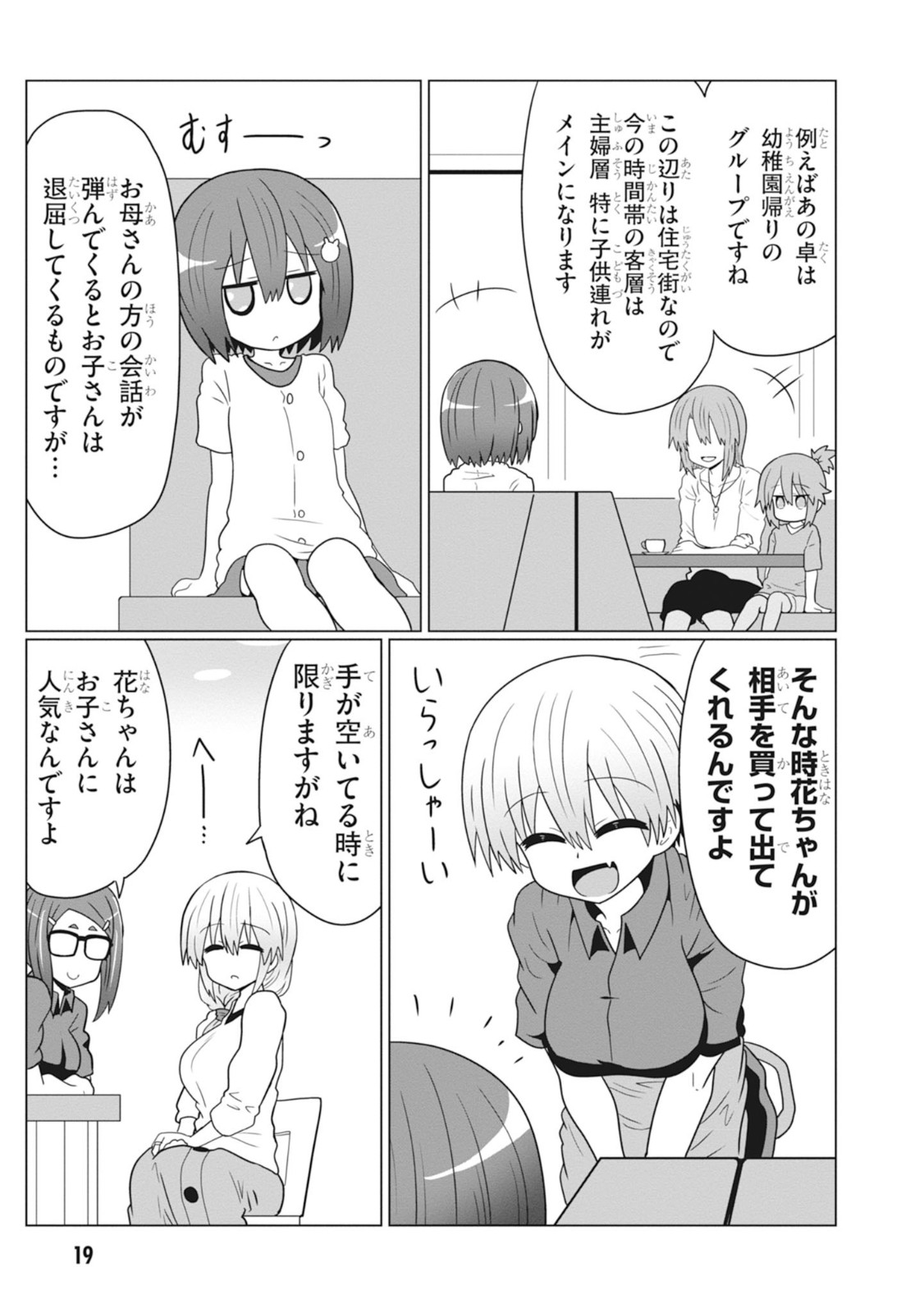 宇崎ちゃんは遊びたい! - 第25話 - Page 3