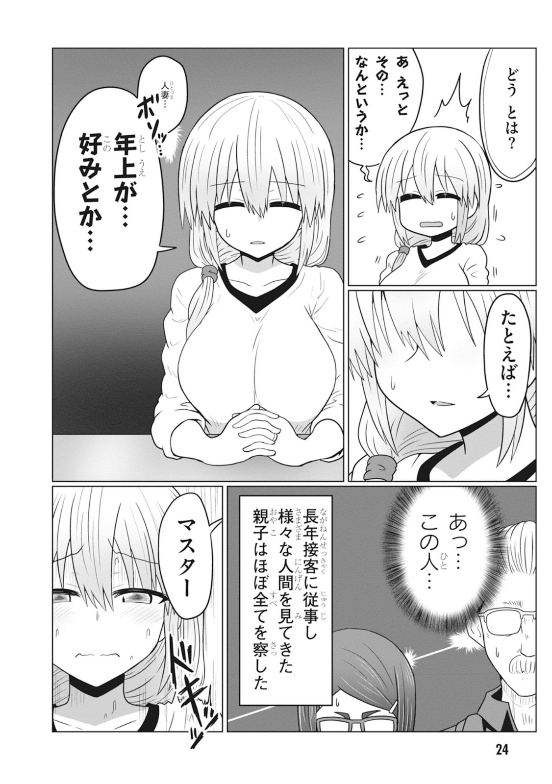 宇崎ちゃんは遊びたい! - 第25話 - Page 8