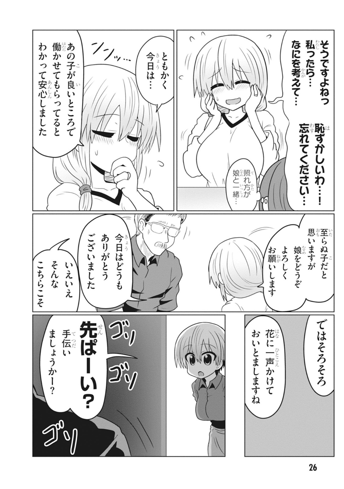 宇崎ちゃんは遊びたい! - 第25話 - Page 10