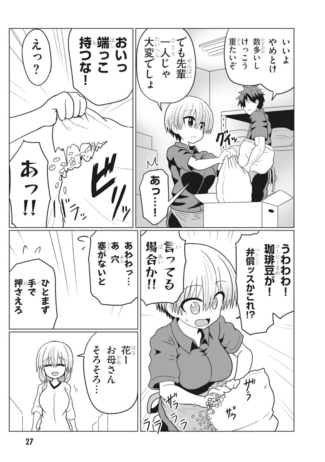 宇崎ちゃんは遊びたい! - 第25話 - Page 11