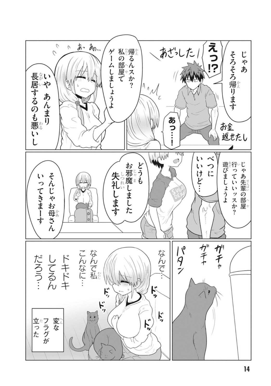 宇崎ちゃんは遊びたい! - 第24話 - Page 12