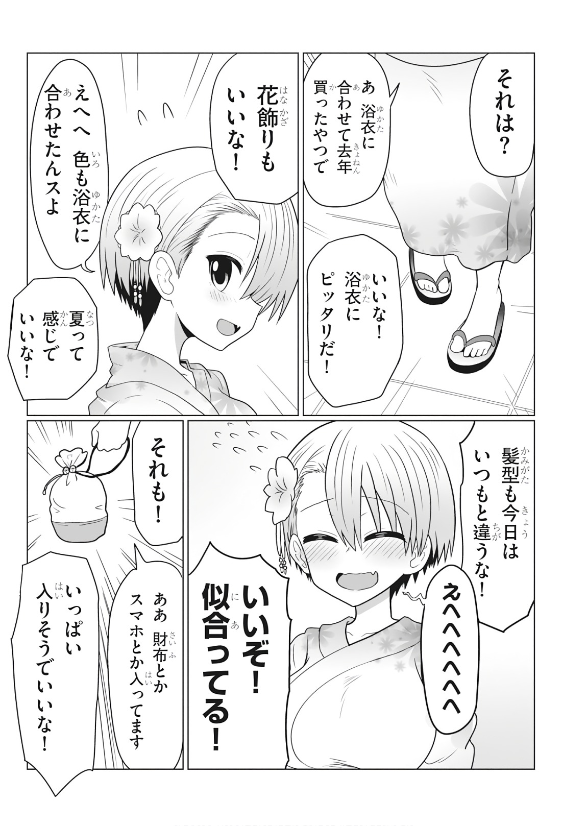 宇崎ちゃんは遊びたい! - 第23話 - Page 5