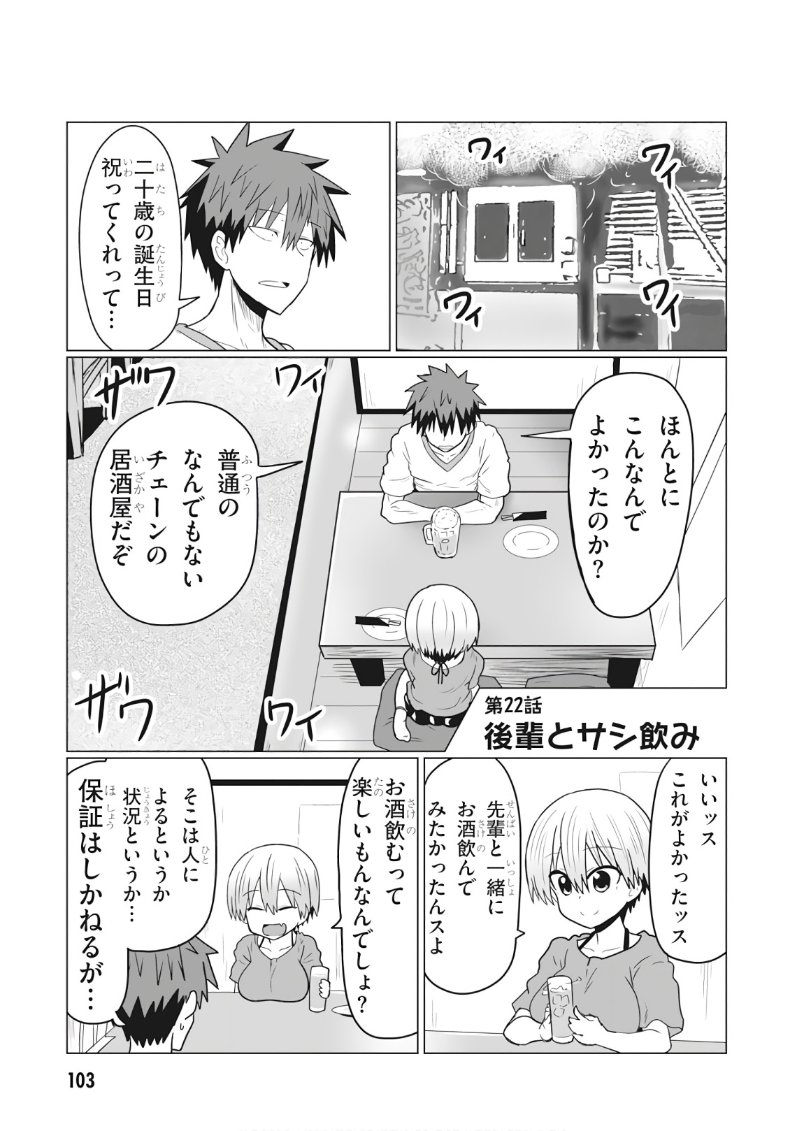 宇崎ちゃんは遊びたい! - 第22話 - Page 1