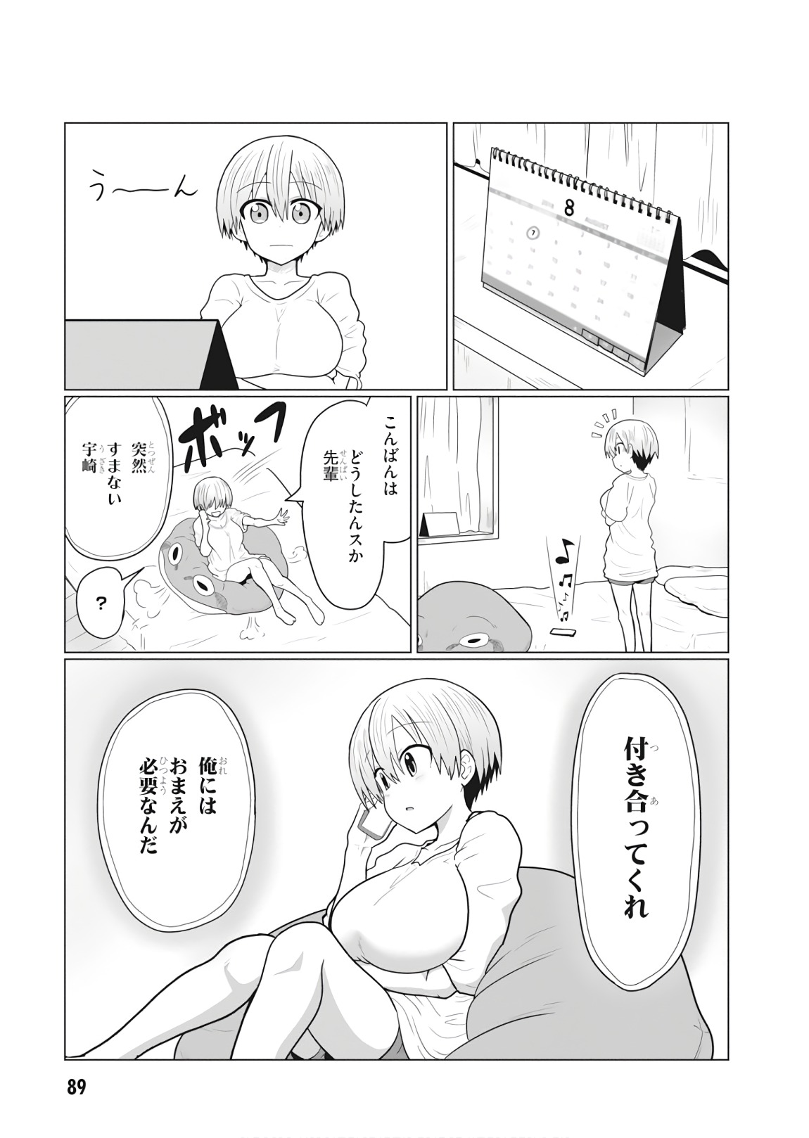 宇崎ちゃんは遊びたい! - 第21話 - Page 1