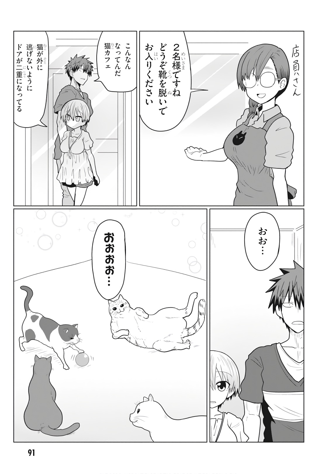 宇崎ちゃんは遊びたい! - 第21話 - Page 3