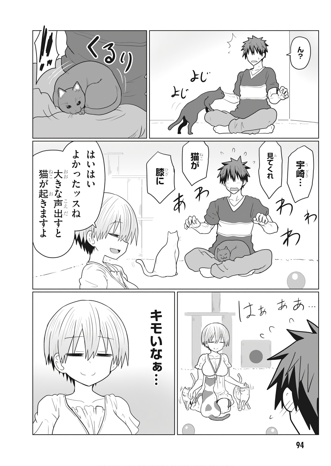 宇崎ちゃんは遊びたい! - 第21話 - Page 6