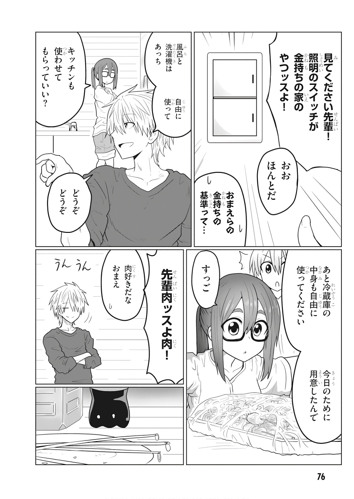 宇崎ちゃんは遊びたい! - 第20話 - Page 2