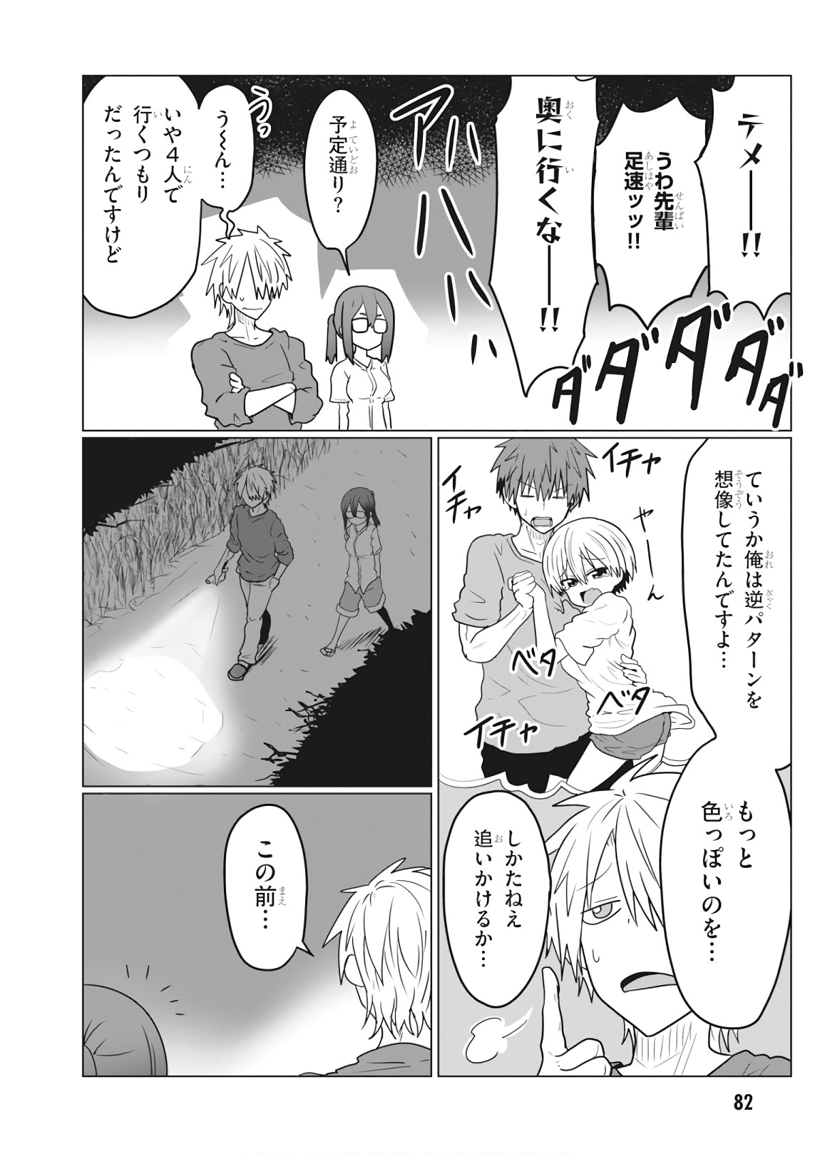 宇崎ちゃんは遊びたい! - 第20話 - Page 8