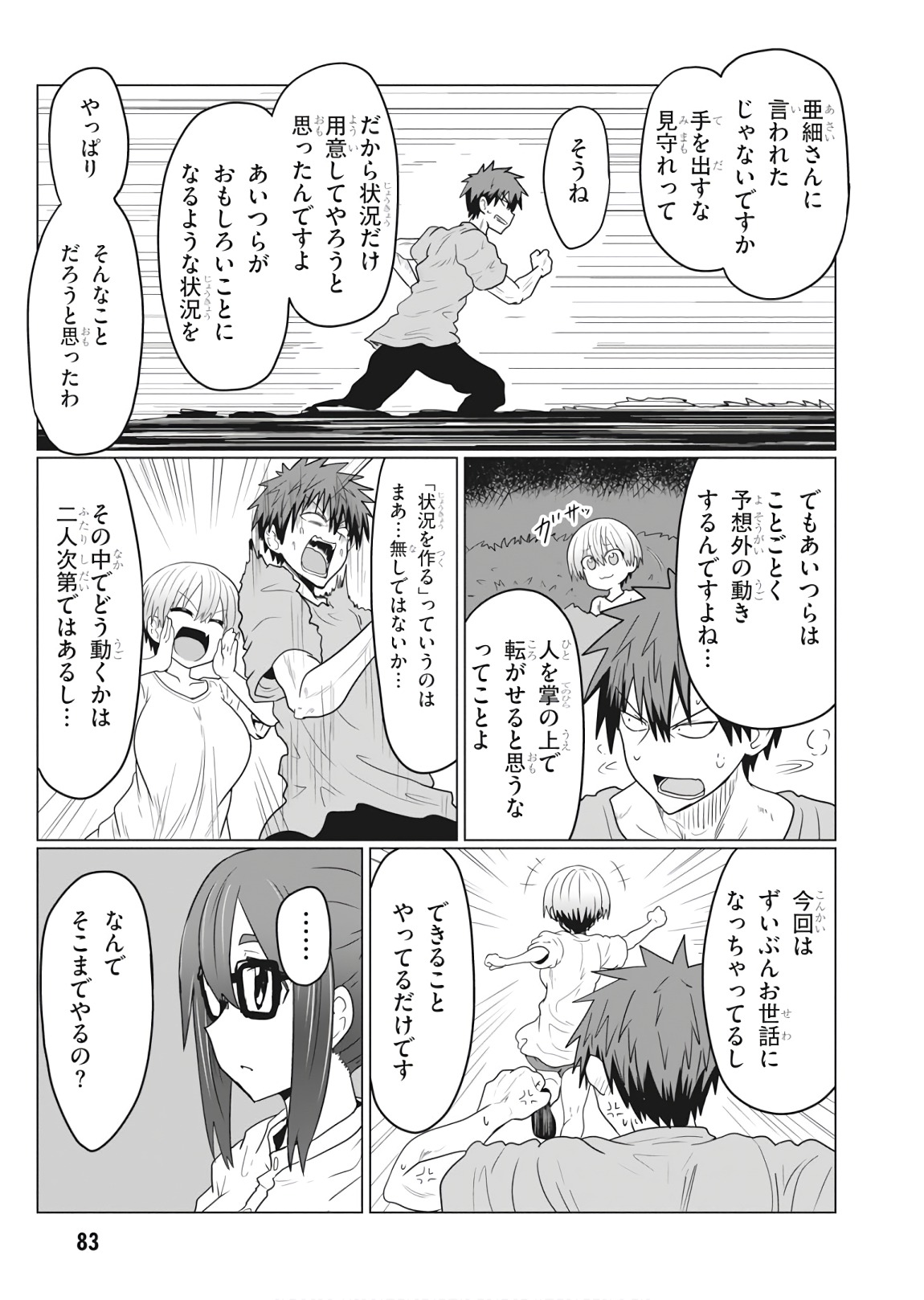 宇崎ちゃんは遊びたい! - 第20話 - Page 9