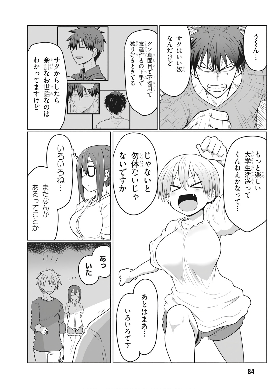 宇崎ちゃんは遊びたい! - 第20話 - Page 10