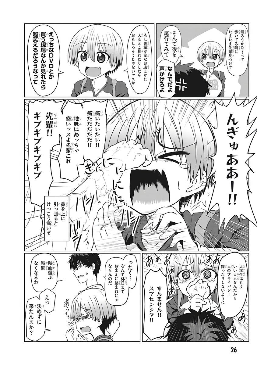 宇崎ちゃんは遊びたい! - 第2話 - Page 6