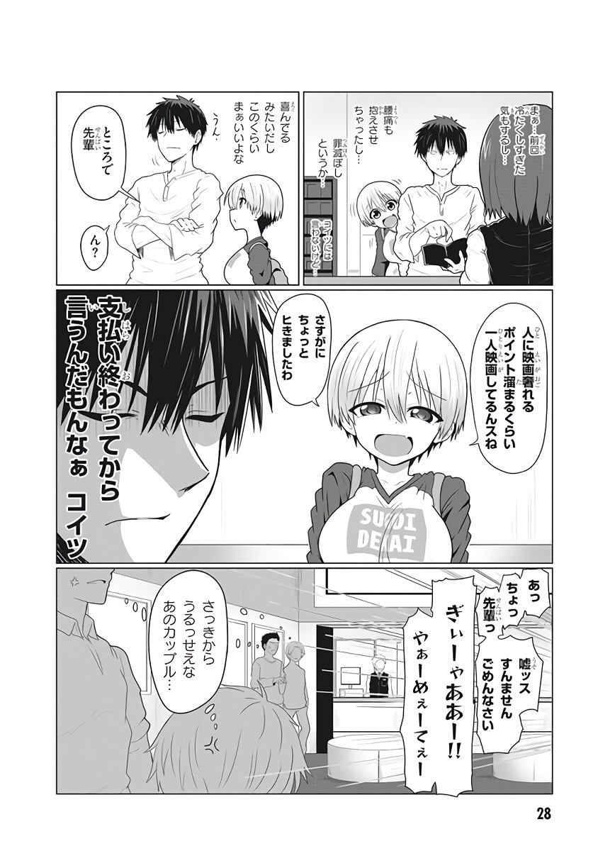 宇崎ちゃんは遊びたい! - 第2話 - Page 8