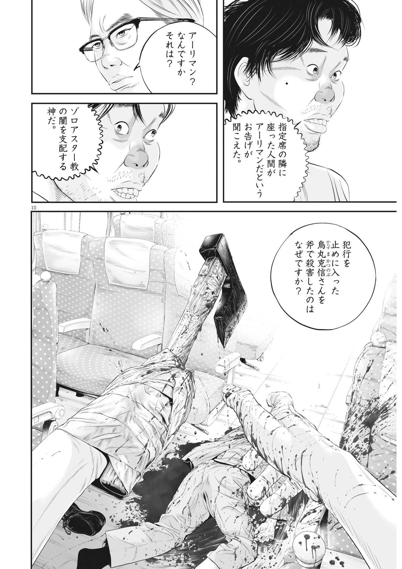 九条の大罪 - 第86話 - Page 10