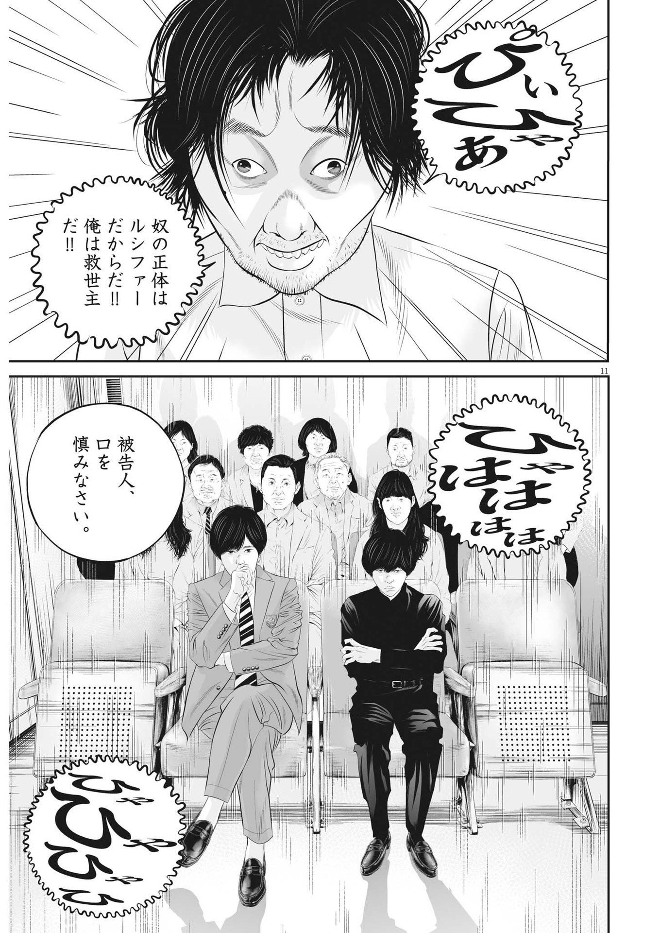 九条の大罪 - 第86話 - Page 11