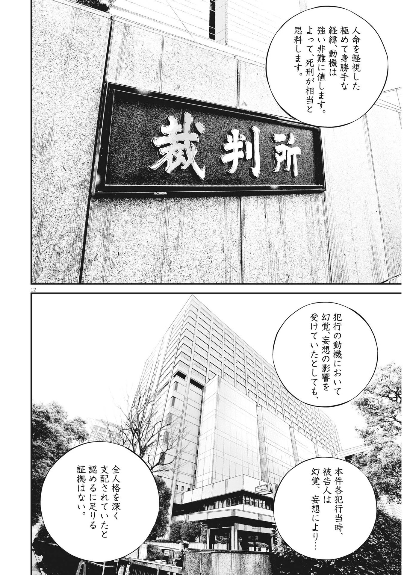 九条の大罪 - 第86話 - Page 12