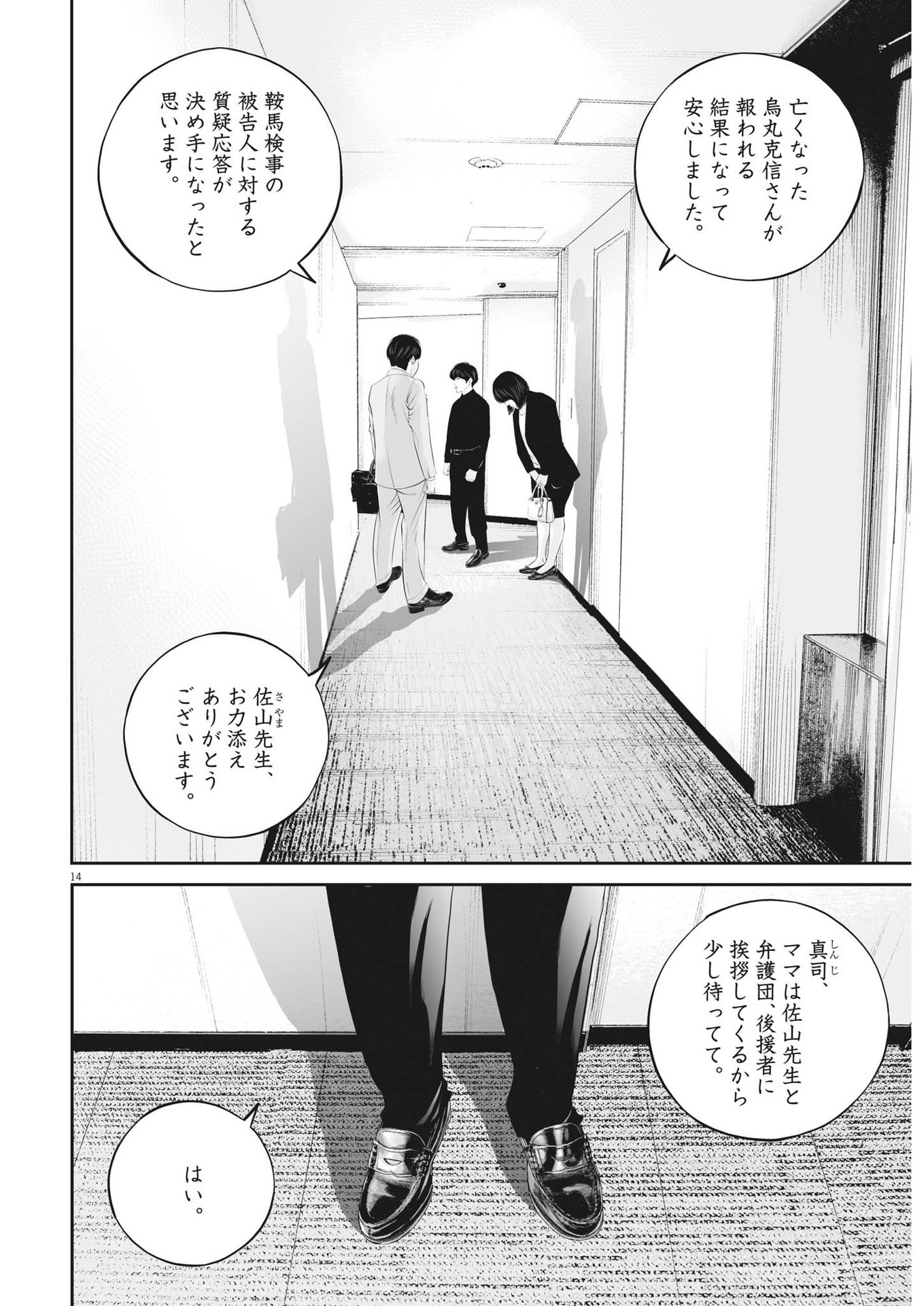 九条の大罪 - 第86話 - Page 14