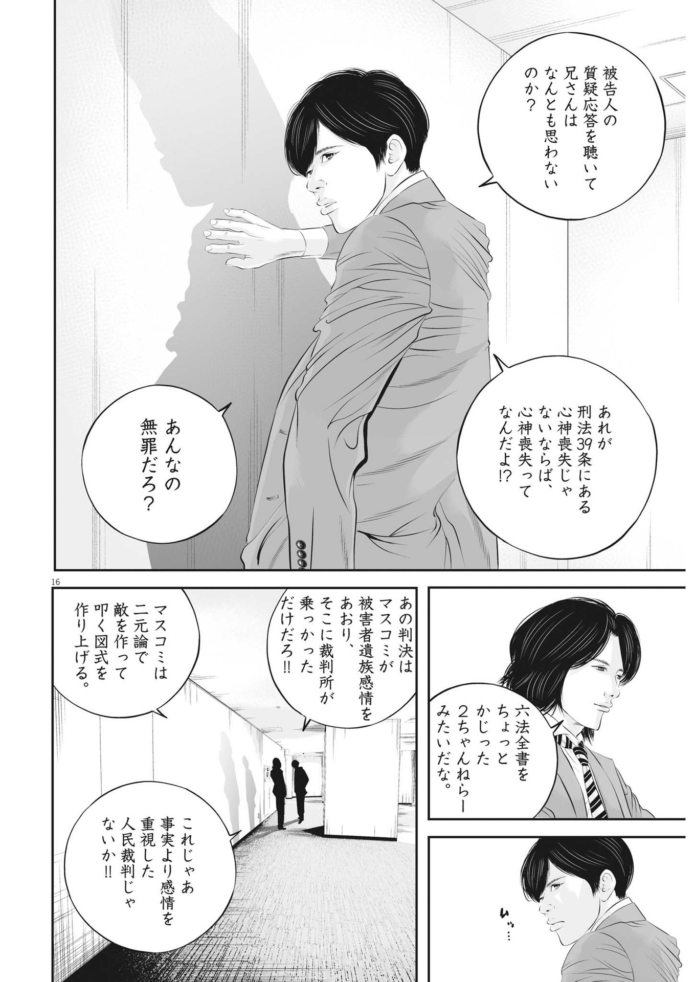 九条の大罪 - 第86話 - Page 16