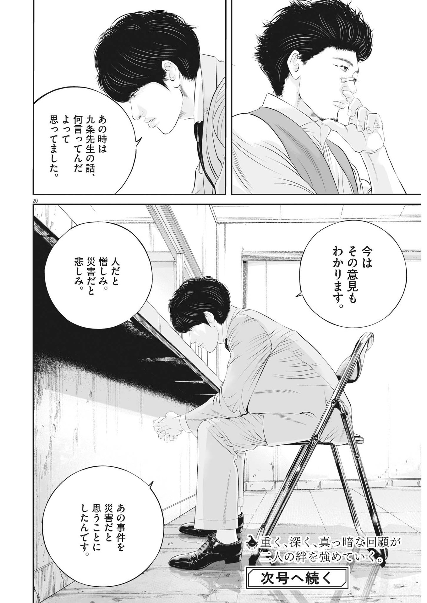 九条の大罪 - 第86話 - Page 20