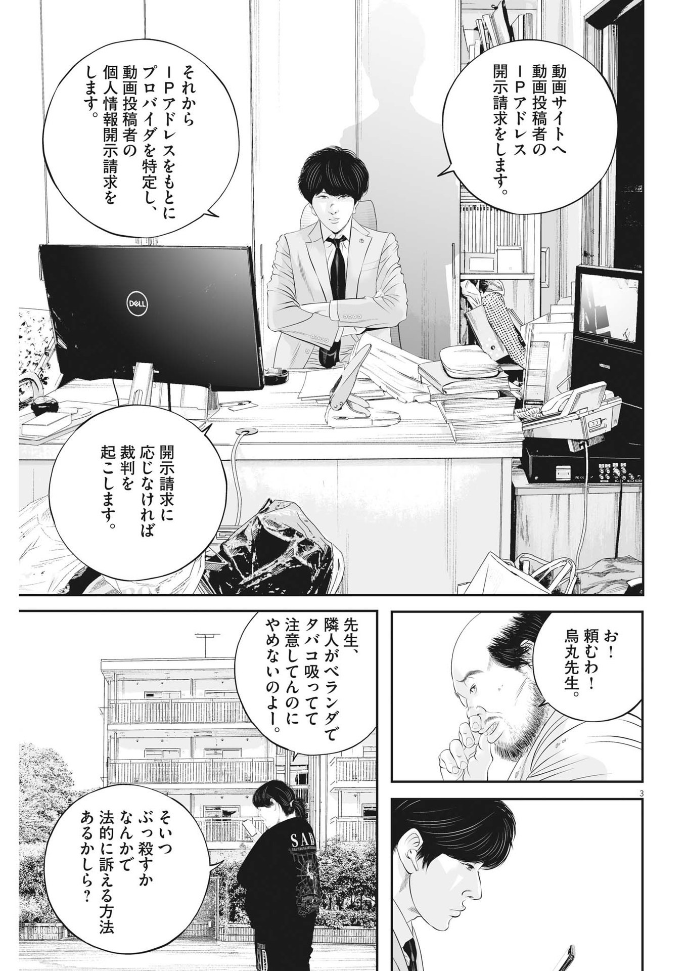 九条の大罪 - 第85話 - Page 3