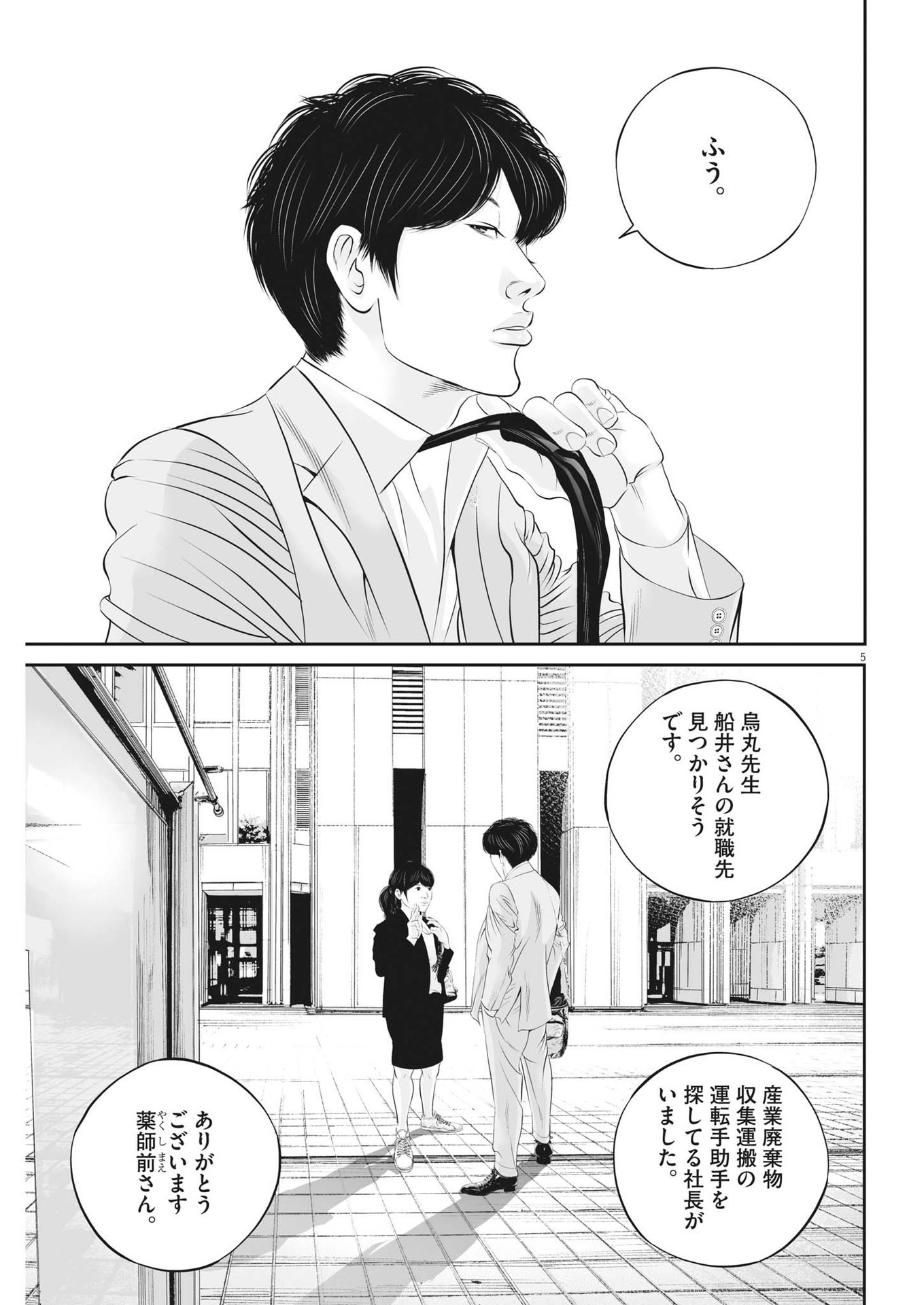 九条の大罪 - 第85話 - Page 5