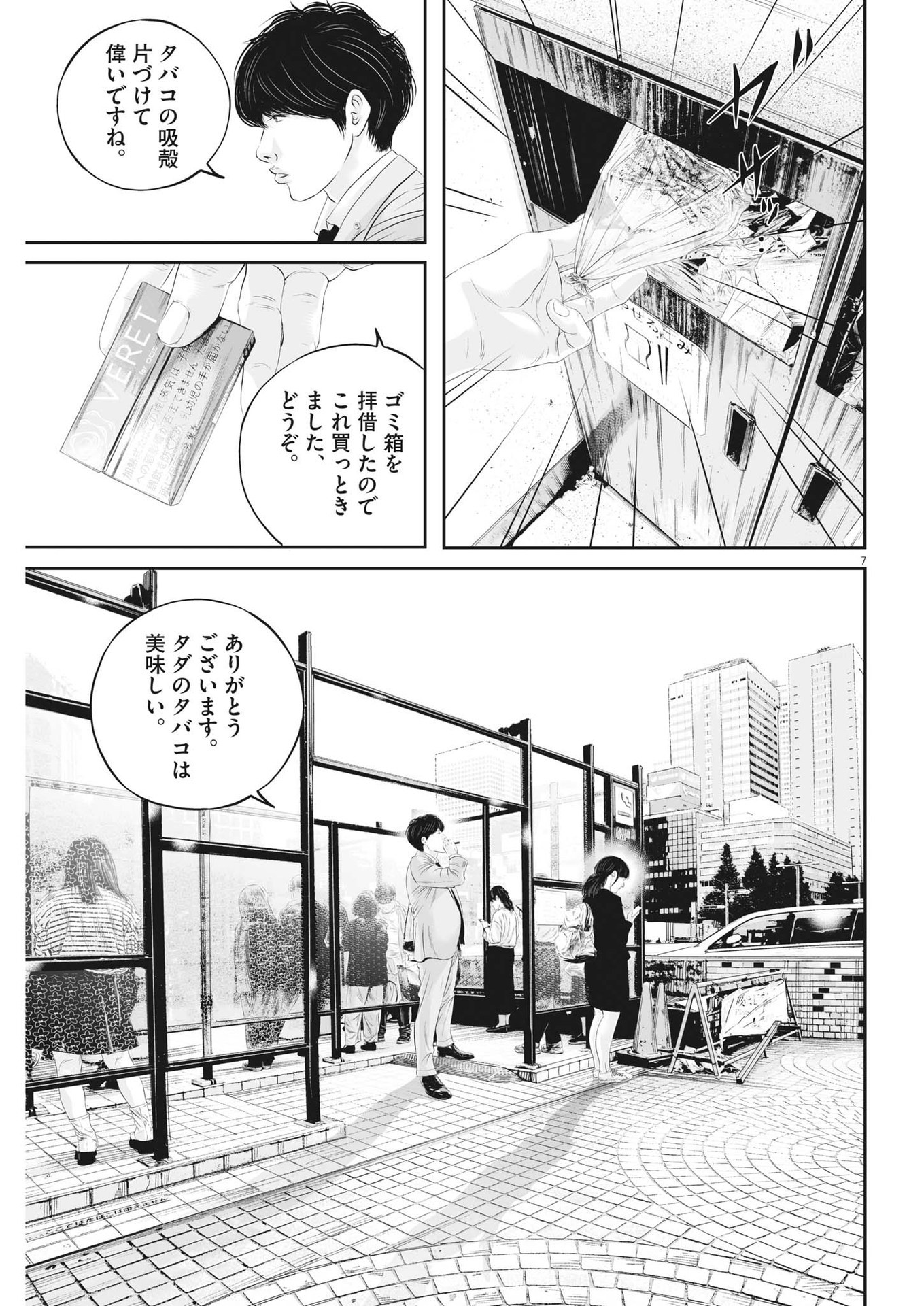 九条の大罪 - 第85話 - Page 7