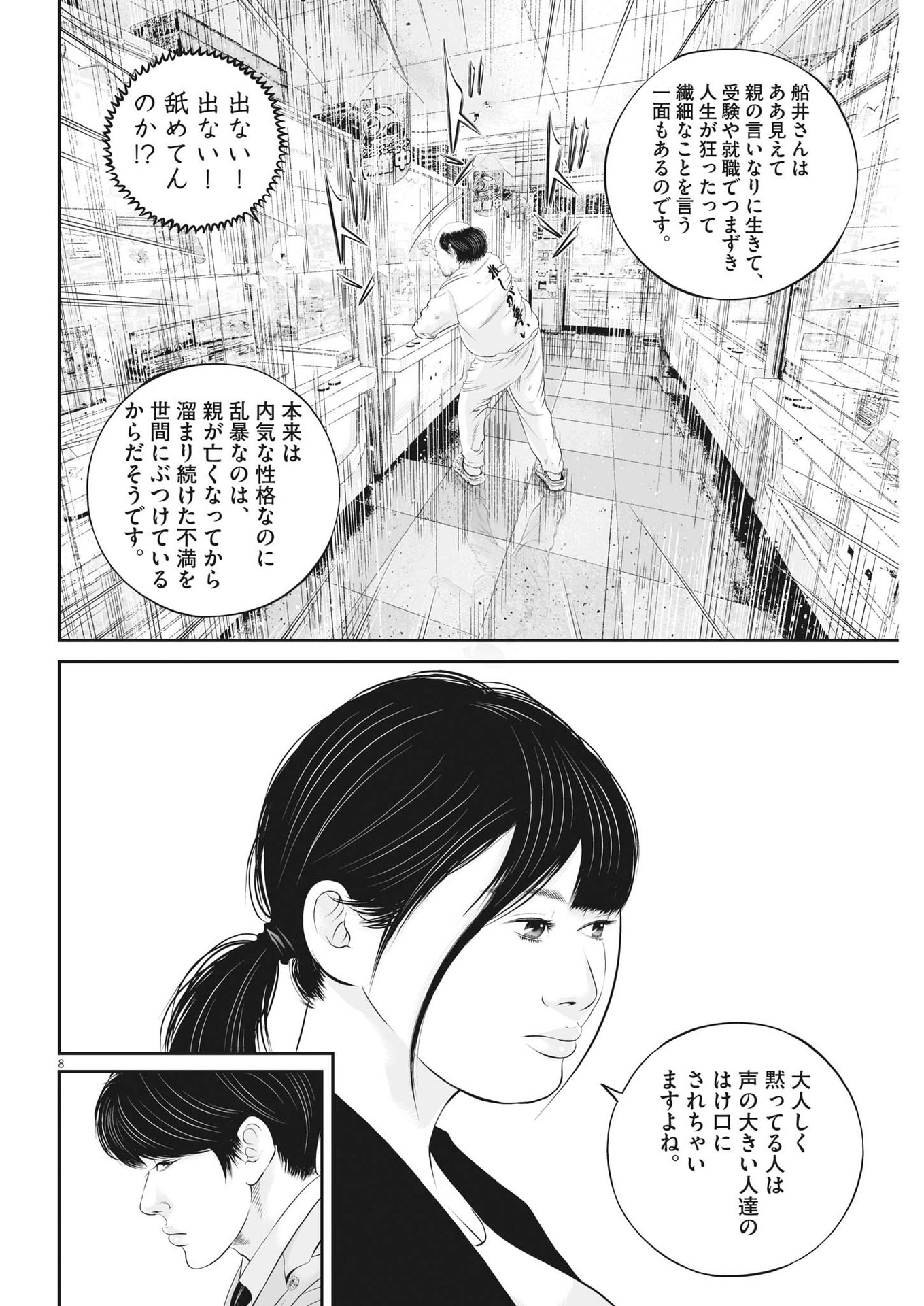 九条の大罪 - 第85話 - Page 8