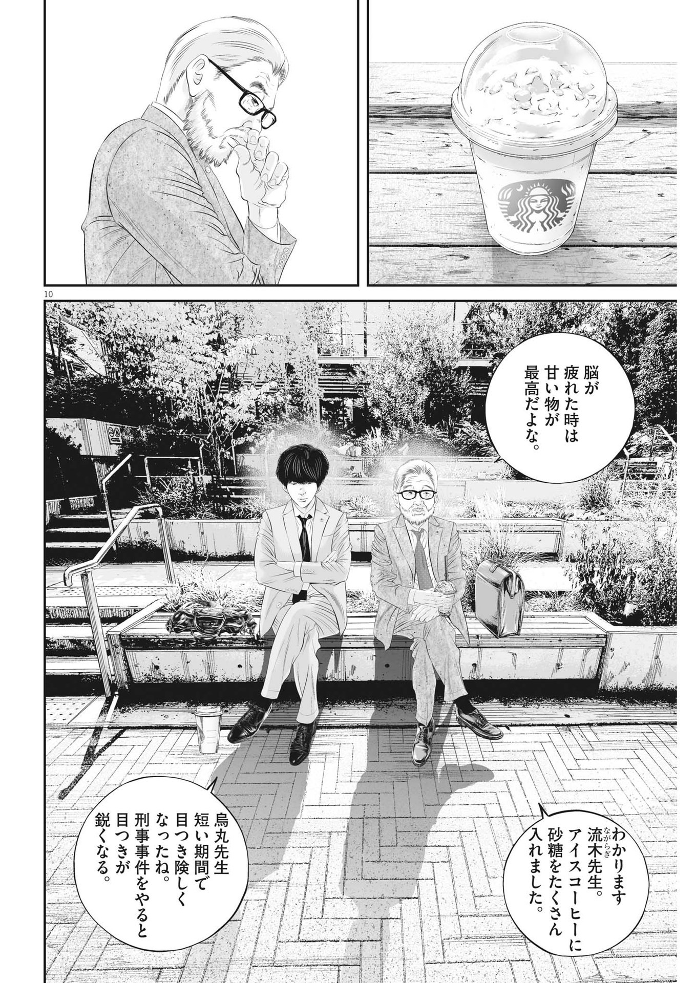 九条の大罪 - 第85話 - Page 10