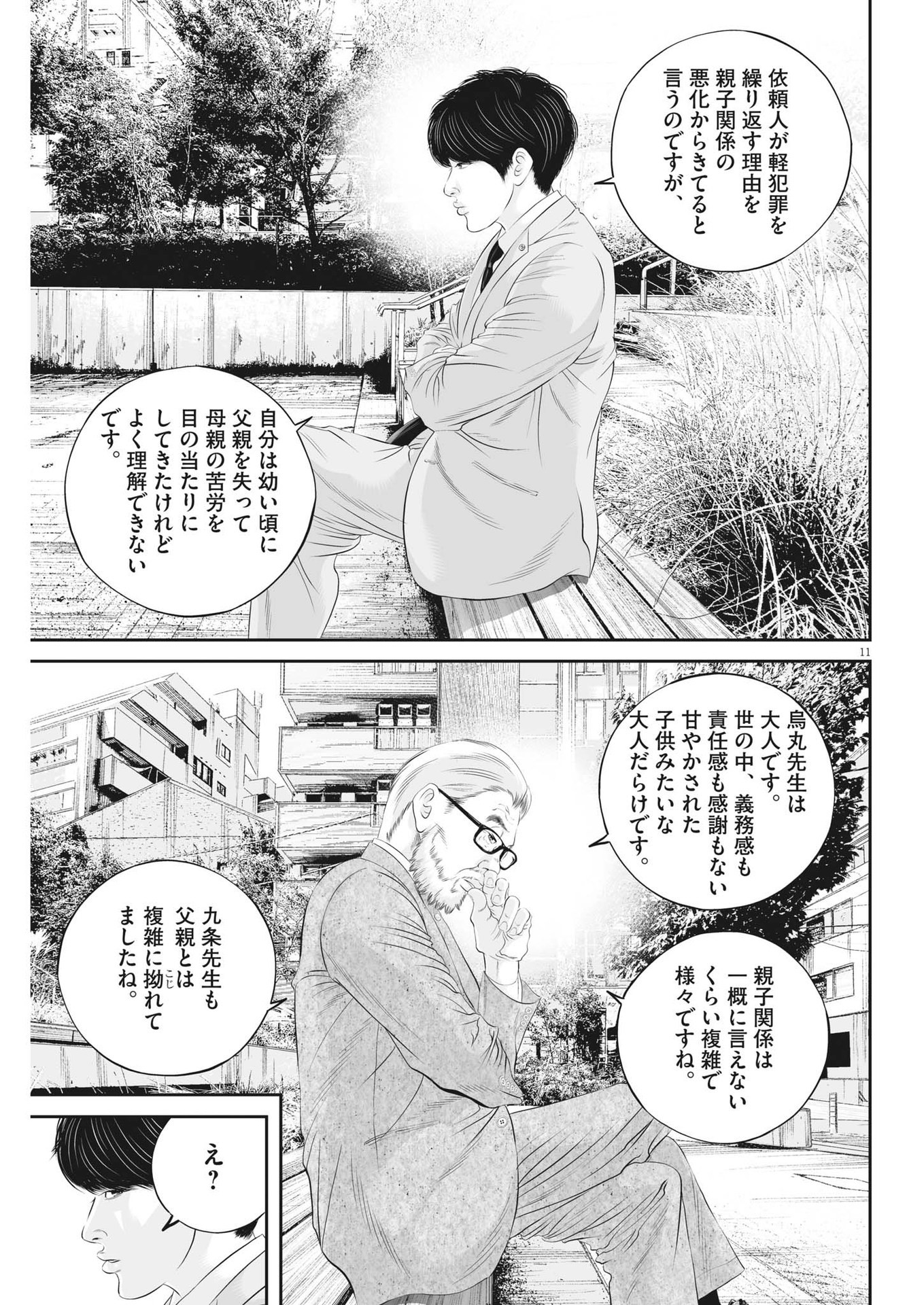 九条の大罪 - 第85話 - Page 11