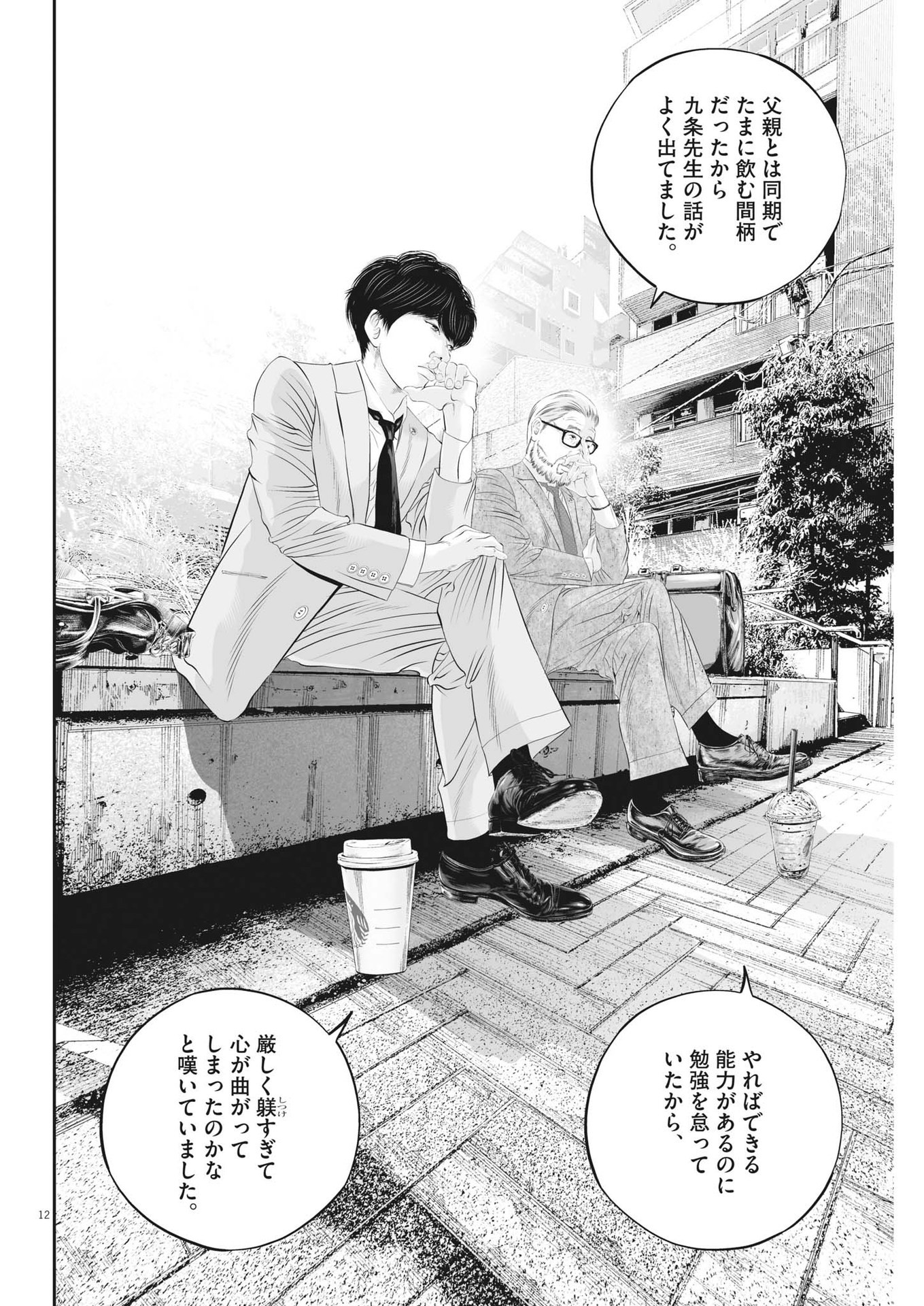 九条の大罪 - 第85話 - Page 12