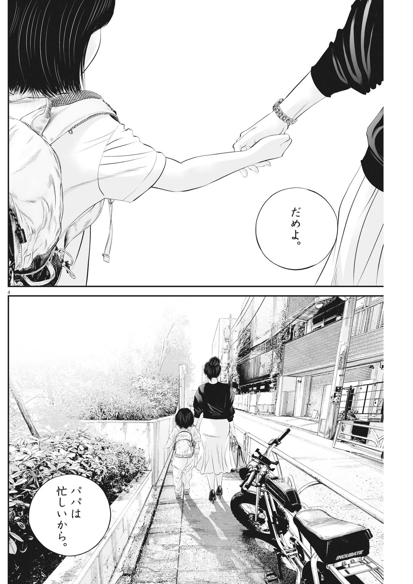 九条の大罪 - 第84話 - Page 4