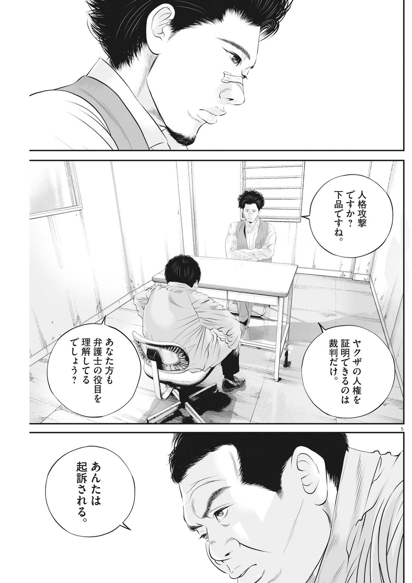 九条の大罪 - 第84話 - Page 5