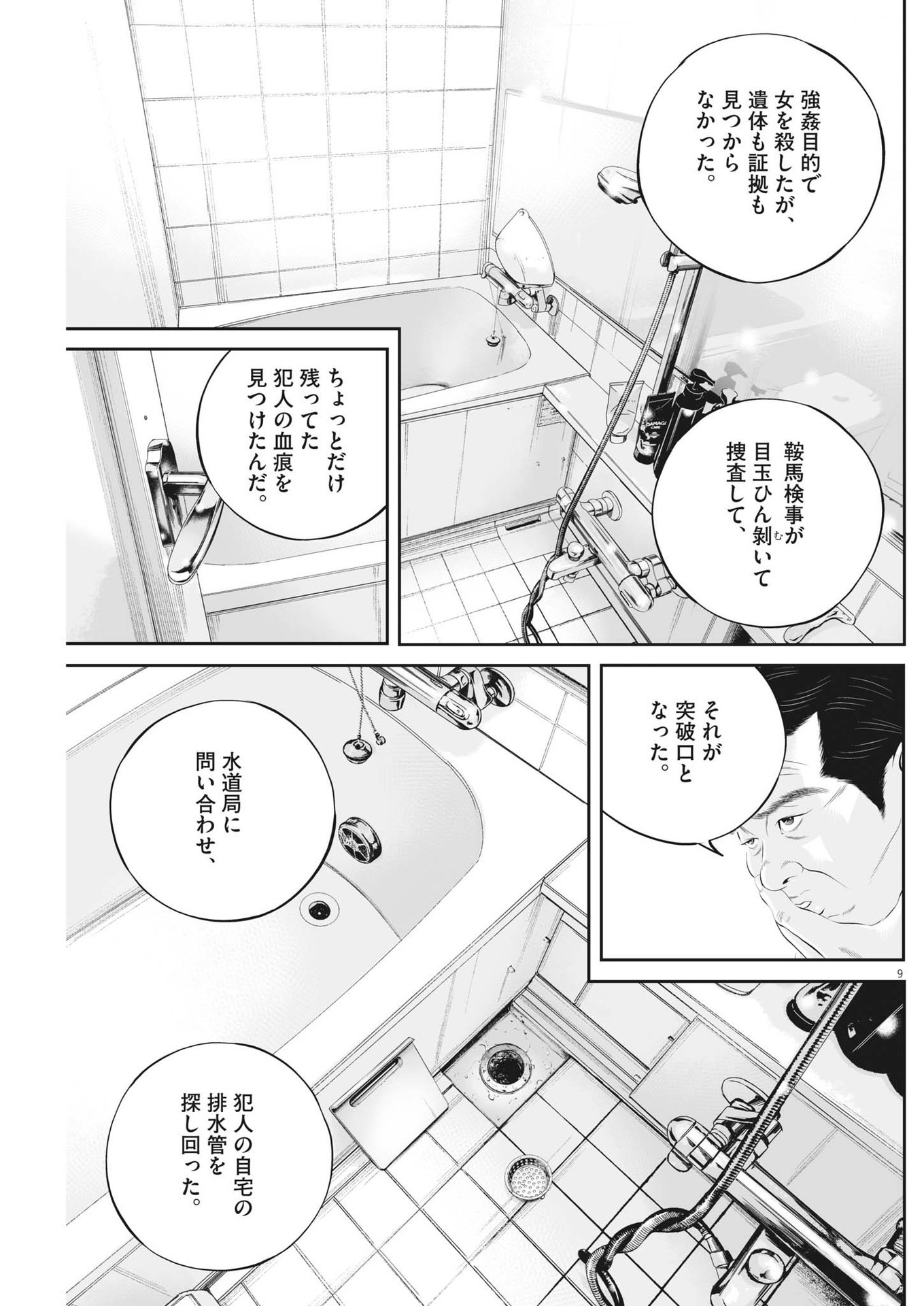 九条の大罪 - 第84話 - Page 9