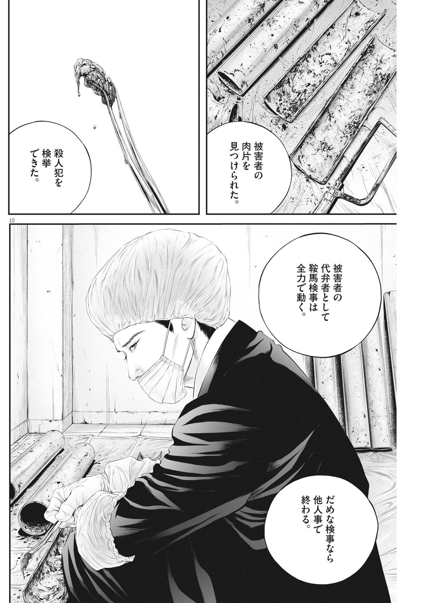 九条の大罪 - 第84話 - Page 10