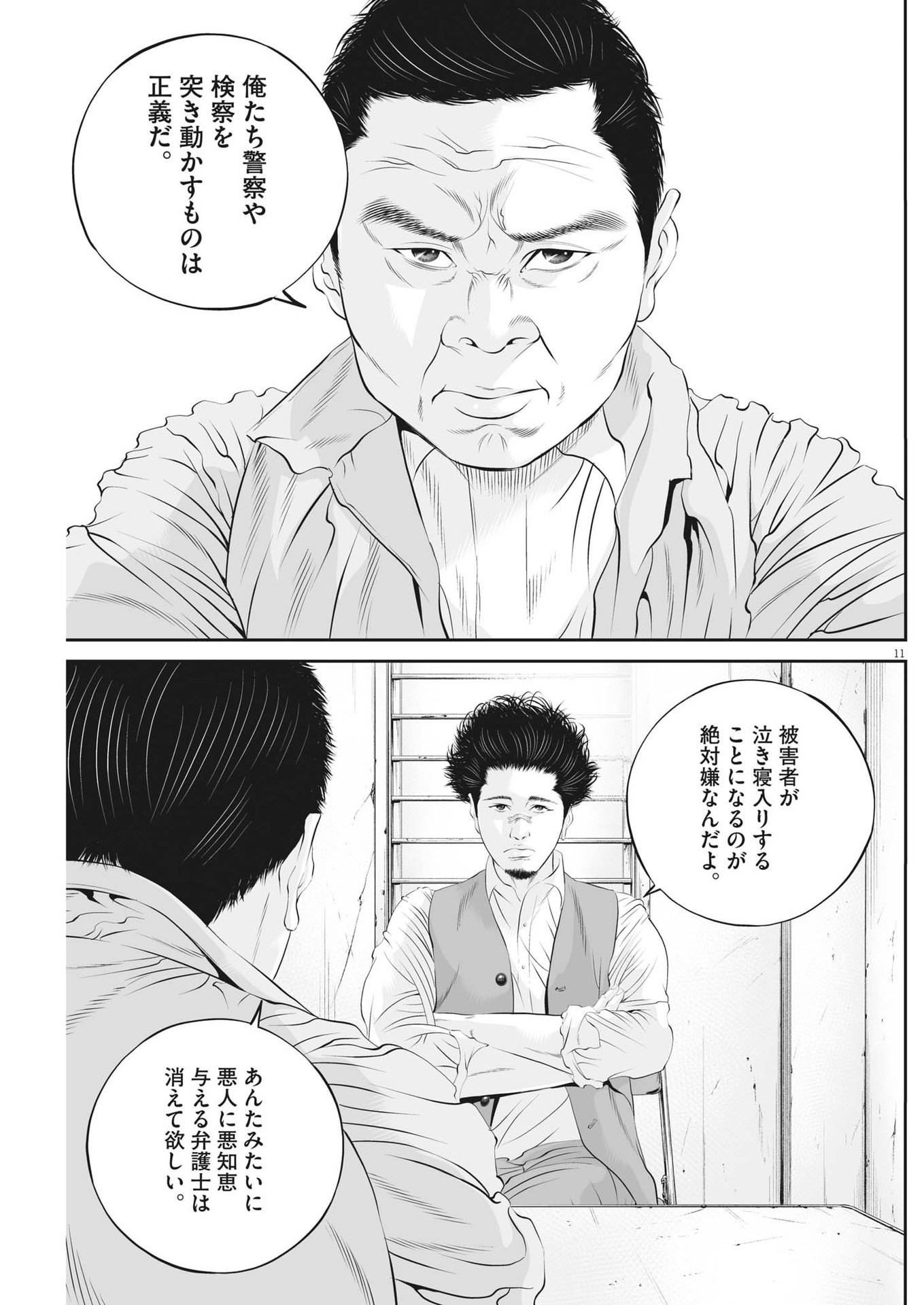 九条の大罪 - 第84話 - Page 11