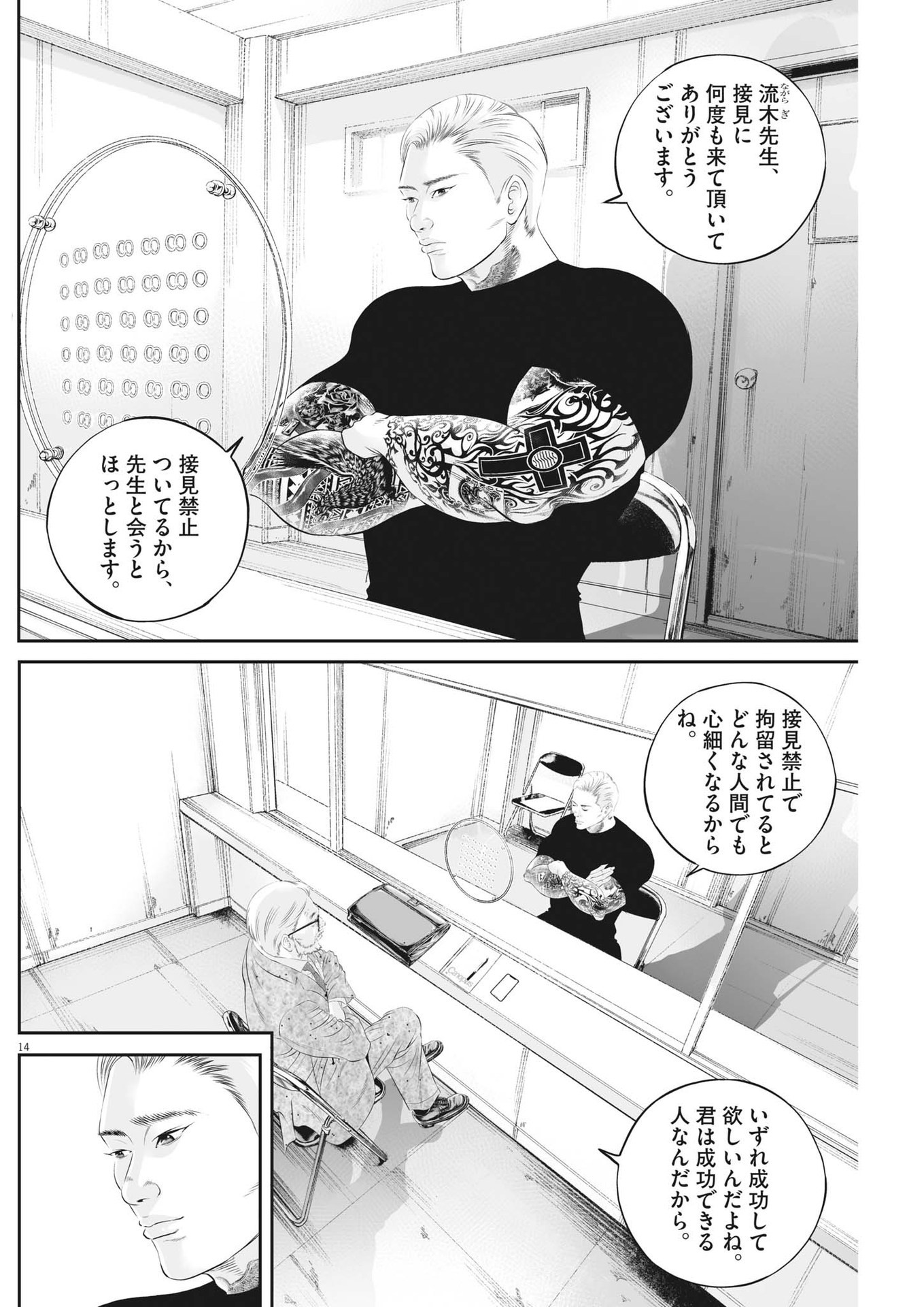 九条の大罪 - 第84話 - Page 14