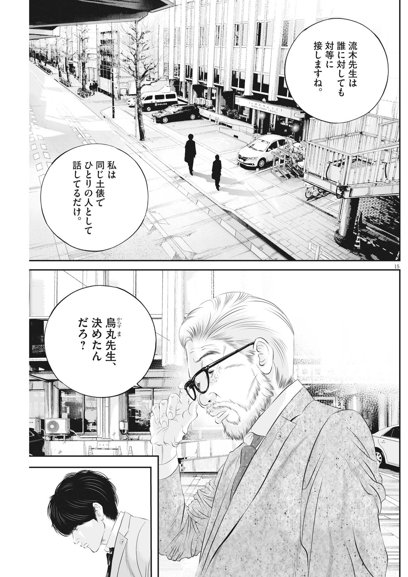 九条の大罪 - 第84話 - Page 15