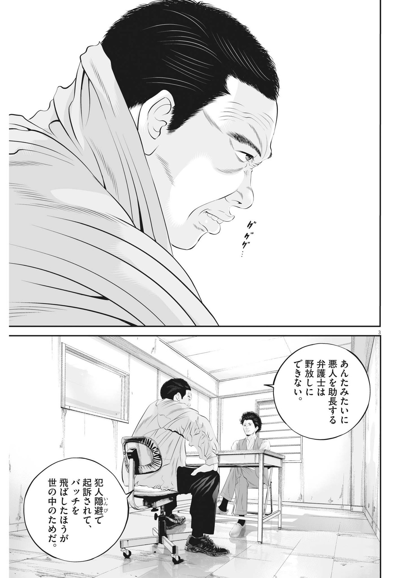 九条の大罪 - 第83話 - Page 3