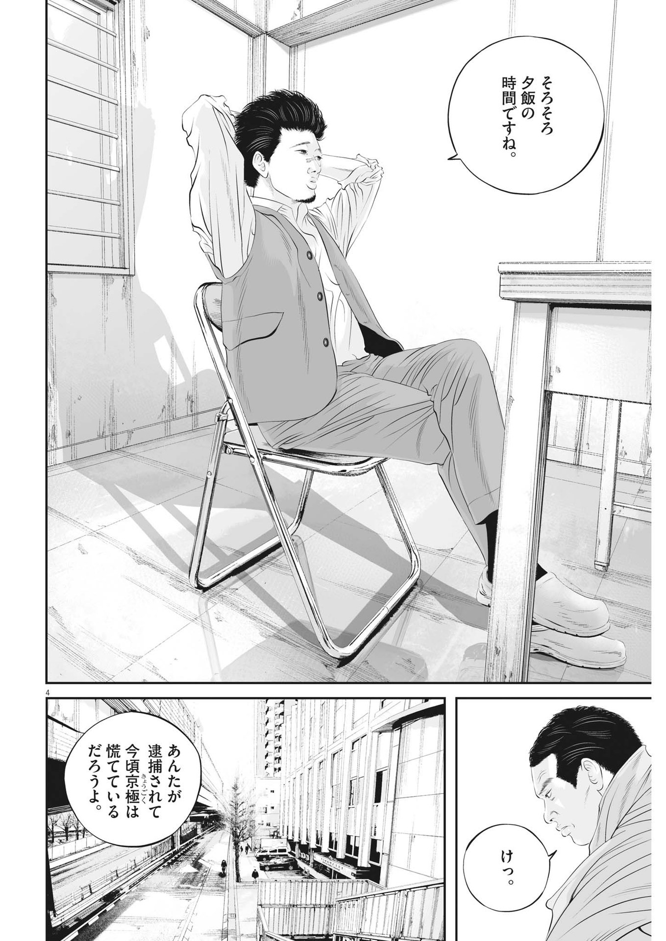 九条の大罪 - 第83話 - Page 4